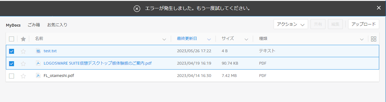 仮想デスクトップ：Amazon WorkDocsで複数ファイルを一括で