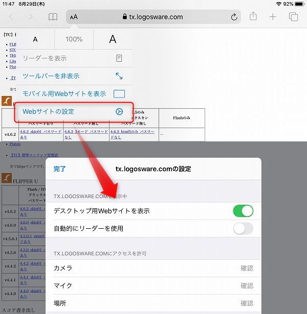 LW:iPad OSが搭載されたiPadのSafariで「デスクトップ用Webサイトを