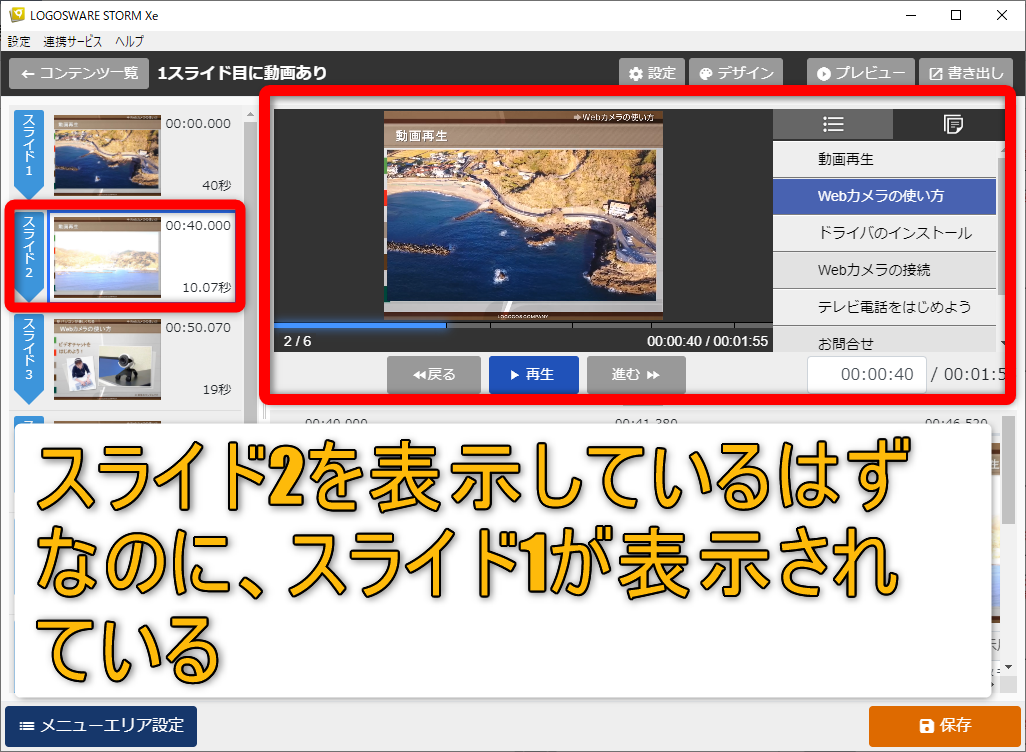 Storm Xe Powerpointのスライドに動画を埋め込み コンテンツを作成したところスライド表示がずれて表示されてしまう ロゴスウェア トラブルシューティングサイト