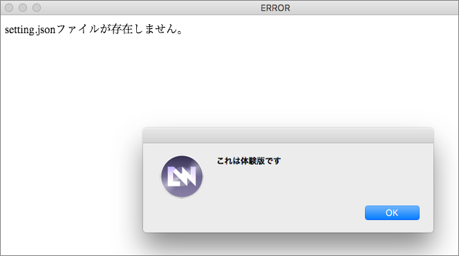 オフライン閲覧キット：「setting.json ファイルが存在しません。」と