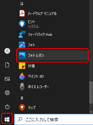 02_01_フォトレガシ起動.png