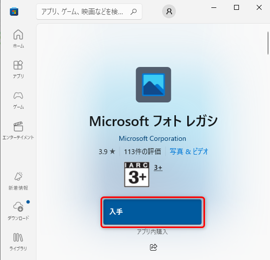 01_03_フォトレガシ取得.png