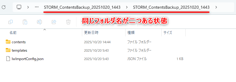 STORM_インポート失敗01.png