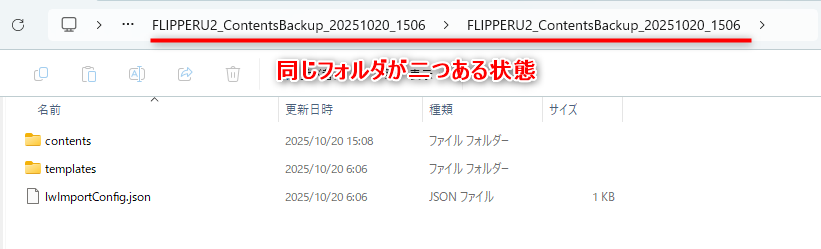 FLIPPER_インポート失敗01.png