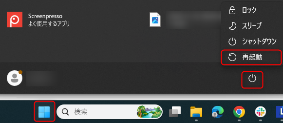 完全再起動.png