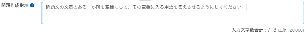 AI機能を利用して穴埋め問題を作成したい_差し替え1.png