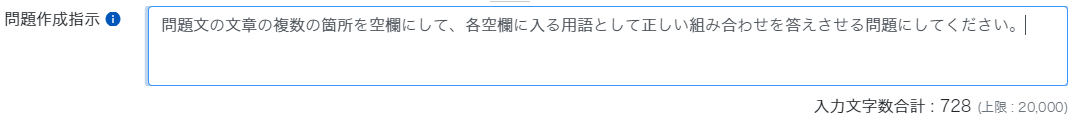 AI機能を利用して穴埋め問題を作成したい_差し替え2.png