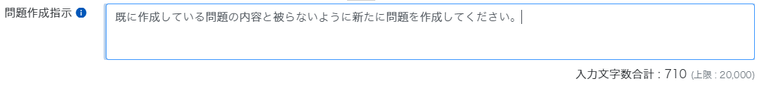 AI機能を利用して11問以上の問題を作成したい_差し替え.png