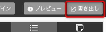 書き出し設定.png