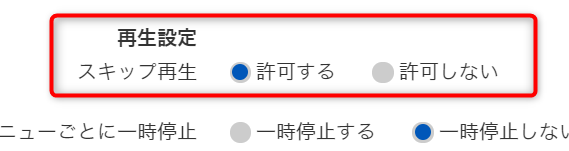 再生設定.png