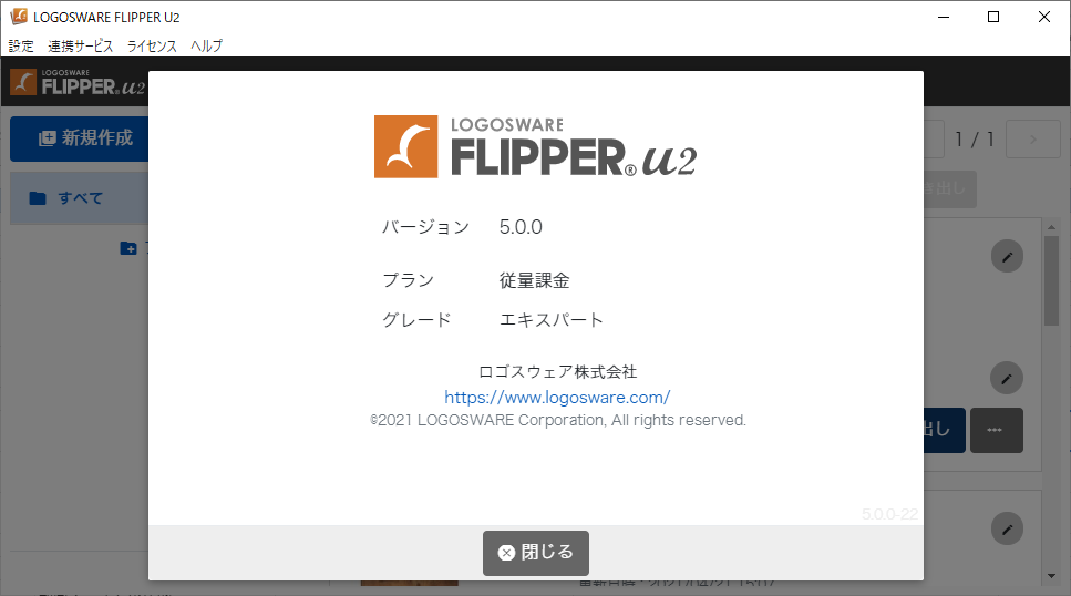 FLIPPER U2：エラーコードが画面上に表示されたときの対応方法を知り ...
