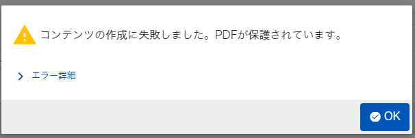 FLIPPER U2： 「コンテンツの作成に失敗しました。PDFが保護されてい ...